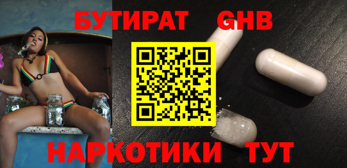 БУТИРАТ BDO Крымск