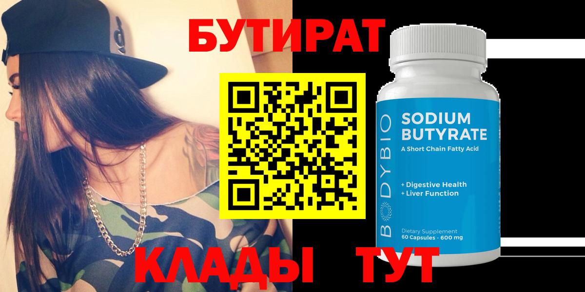 Бутират  Бутират оксана  Вход с VPN  Крымск 