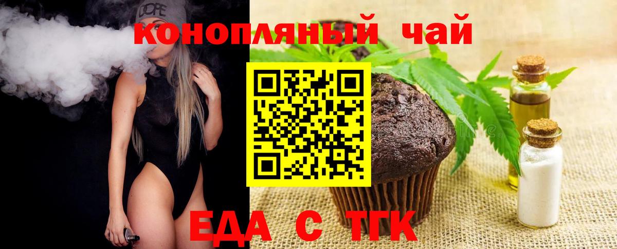 Крымск  Cannafood марихуана  Вход с VPN 