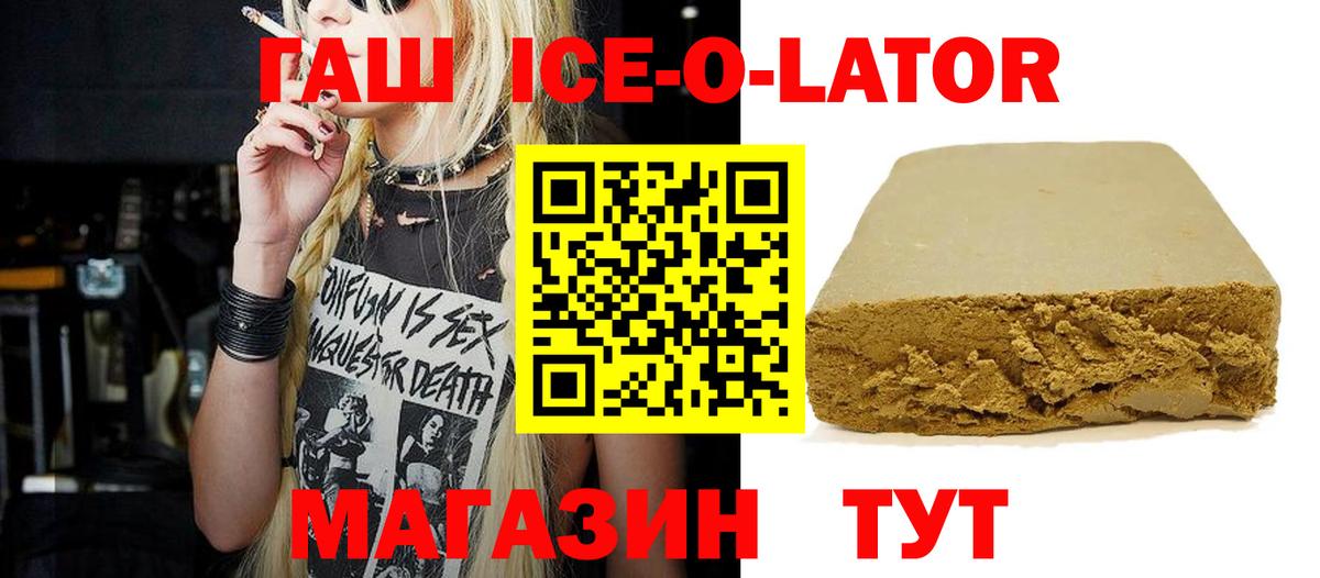 ГАШ гашик  Вход с VPN  Крымск  Гашиш хэш 