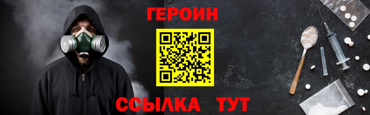 ГЕРОИН афганец Крымск