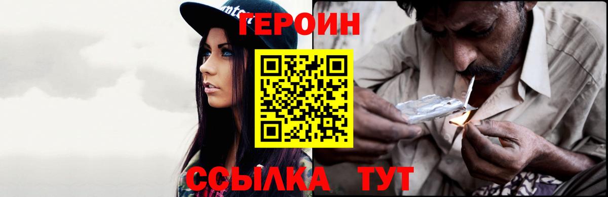 ГЕРОИН афганец  Вход с VPN  Крымск 