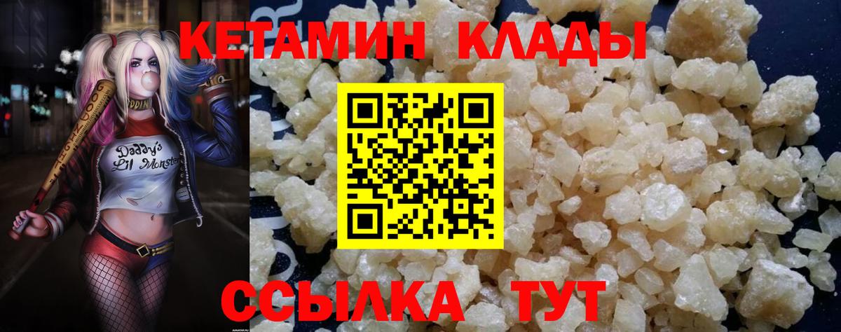 КЕТАМИН VHQ  КЕТАМИН ketamine  Вход с VPN  Крымск 