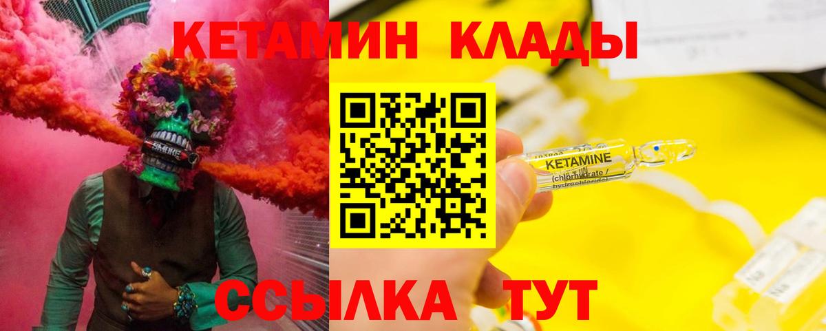КЕТАМИН ketamine Крымск