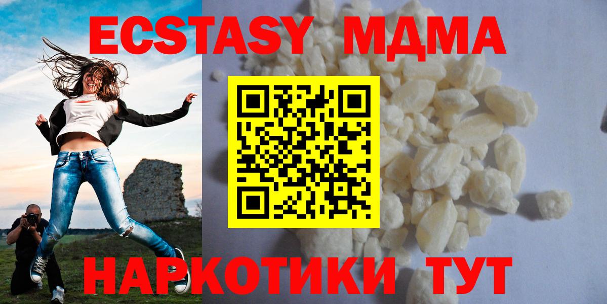 MDMA кристаллы Крымск