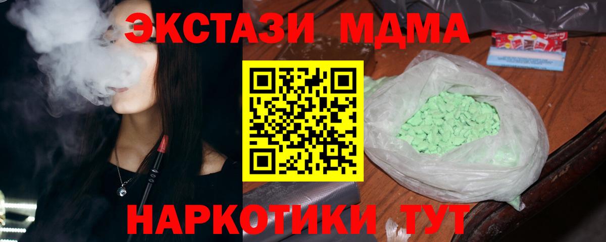 МДМА молли  Вход с VPN  МДМА crystal  Крымск 