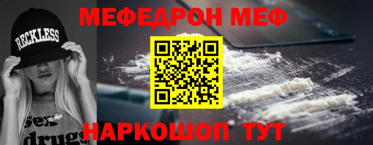 МЕФ мука  Мефедрон  Крымск  Мефедрон  Вход с VPN  Мефедрон mephedrone 