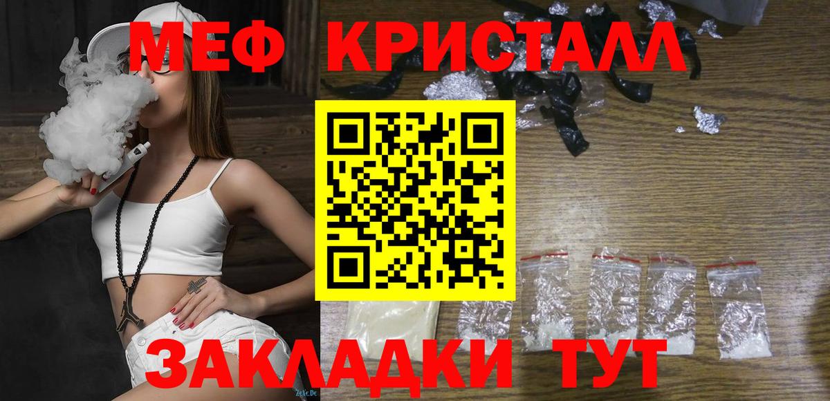 Меф мука Крымск