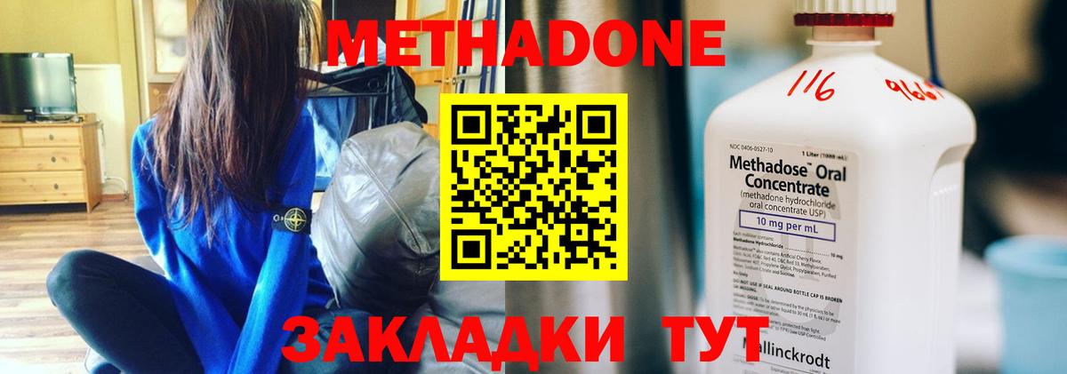МЕТАДОН methadone Крымск