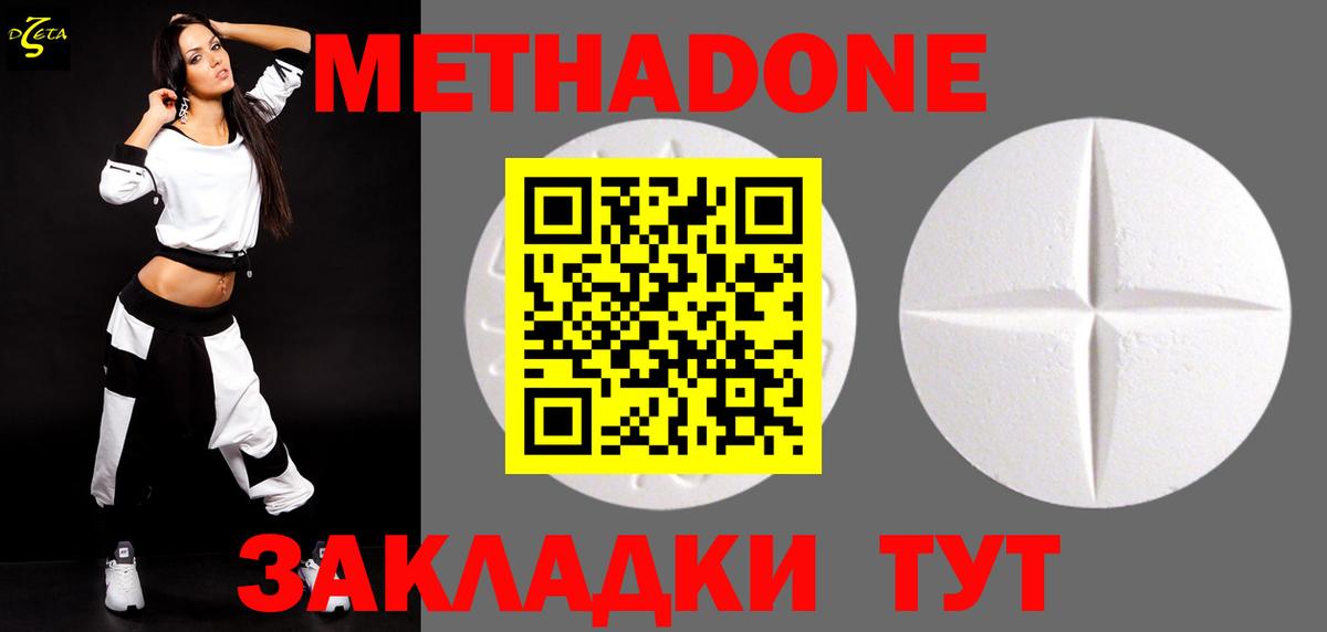Крымск  Метадон methadone  Вход с VPN  МЕТАДОН кристалл 