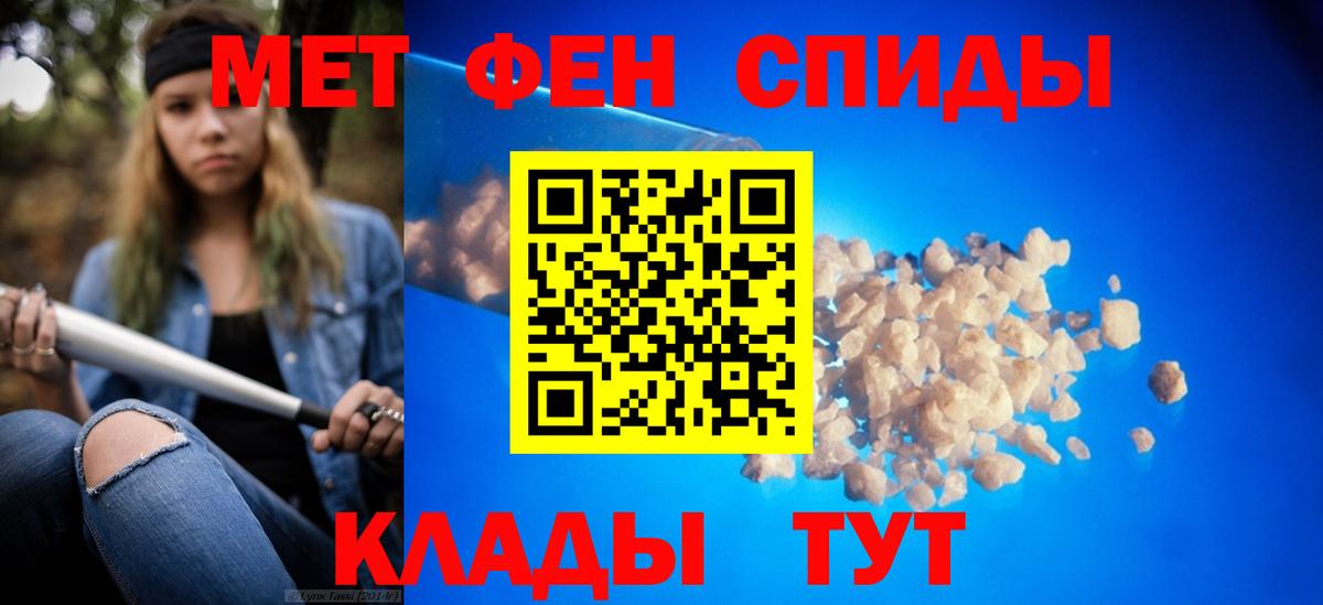 МЕТАМФЕТАМИН Декстрометамфетамин 99.9%  Вход с VPN  Крымск 